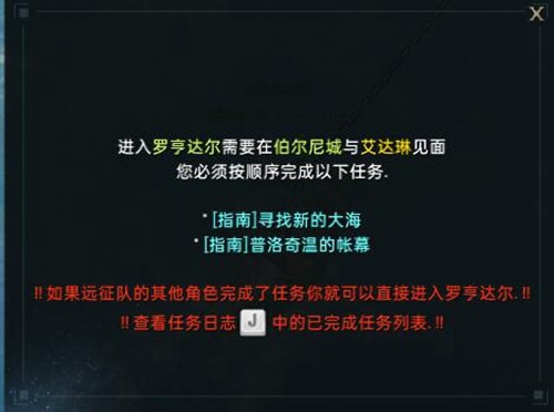 失落的方舟寻找新的大海任务前置攻略-命运方舟寻找新的大海怎么做