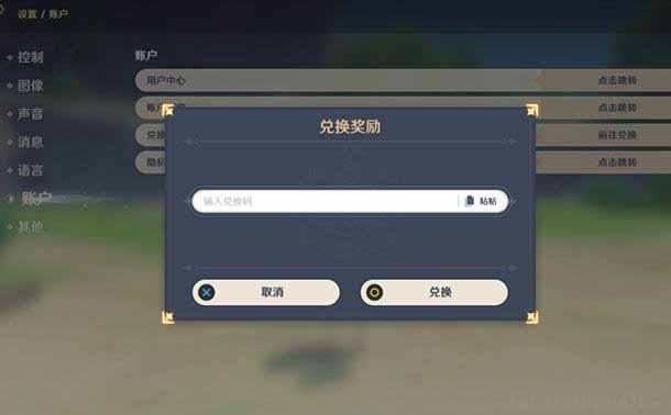 《原神》2023年4月24日的兑换码是什么,2023可用兑换码领取