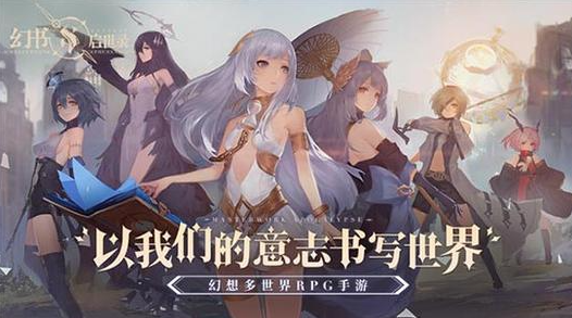 幻书启世录主流阵容怎么选择-幻书启世录主流阵容最强搭配分享