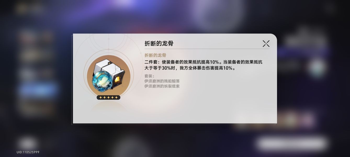 崩坏星穹铁道折断的龙骨怎么样-折断的龙骨适配角色介绍