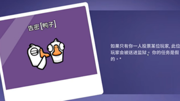鹅鸭杀告密者能钻管道吗-鹅鸭杀告密者能钻下水道吗
