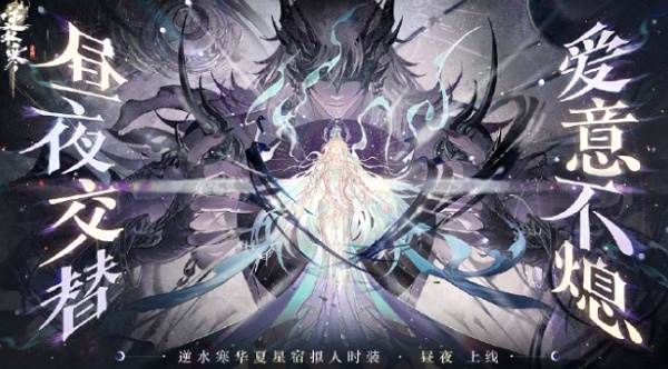 逆水寒手游昼夜神君什么时候上线 逆水寒手游昼夜神君上线时间