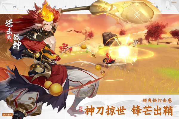进击的战神4