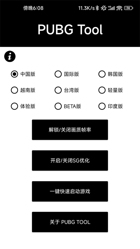 和平精英画质助手0