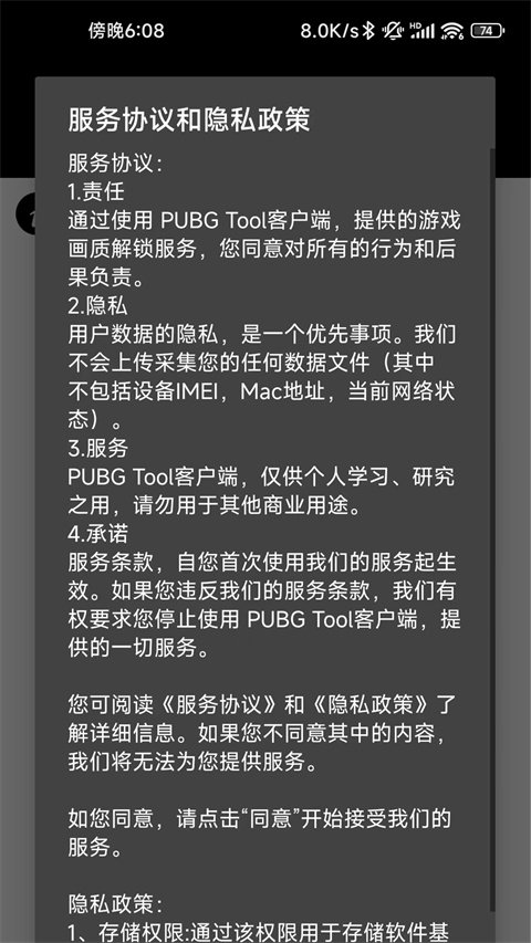 和平精英画质助手1