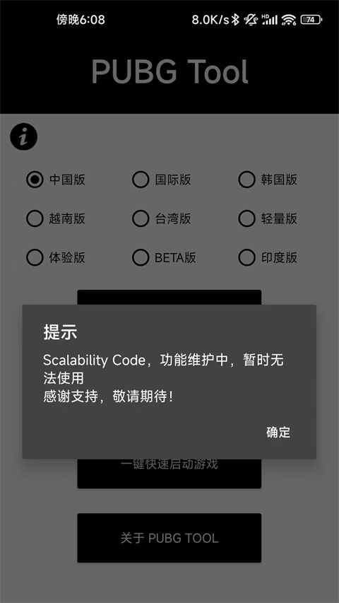 和平精英画质助手2