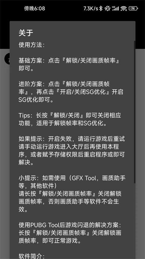 和平精英画质助手3
