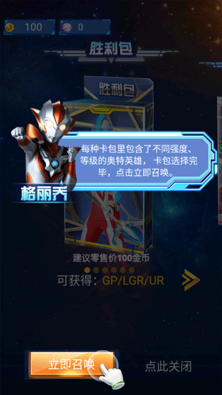 奥特曼抽卡王免广告版