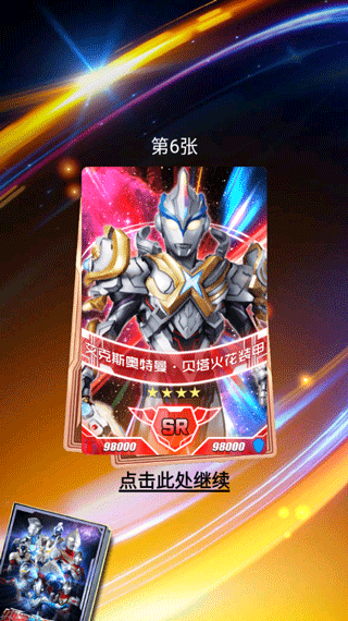 奥特曼抽卡王免广告版