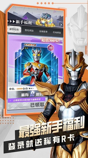 奥特曼抽卡王免广告版