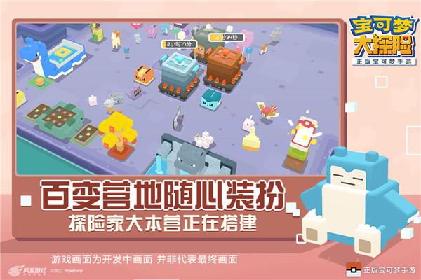 宝可梦大探险官网版2
