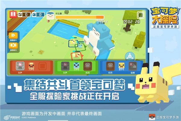宝可梦大探险官网版1
