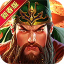 真三国快打官方最新版下载-真三国快打最新版2025安卓手机版v6.10