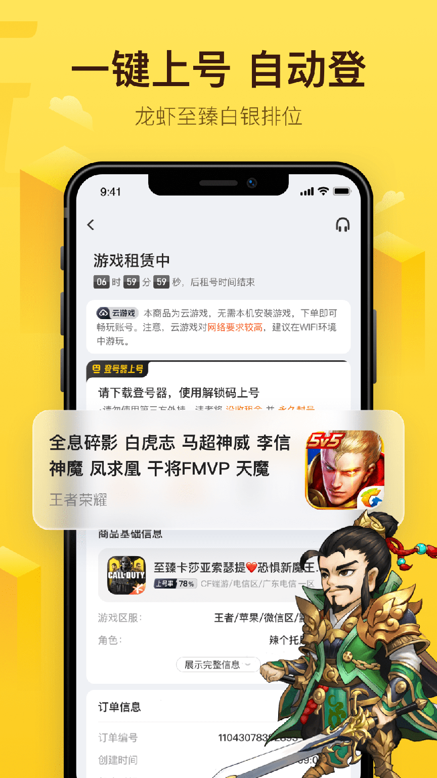 飞鸟租号最新版3