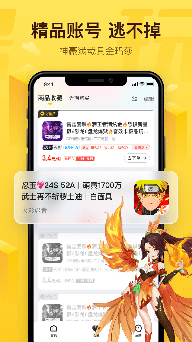 飞鸟租号最新版2