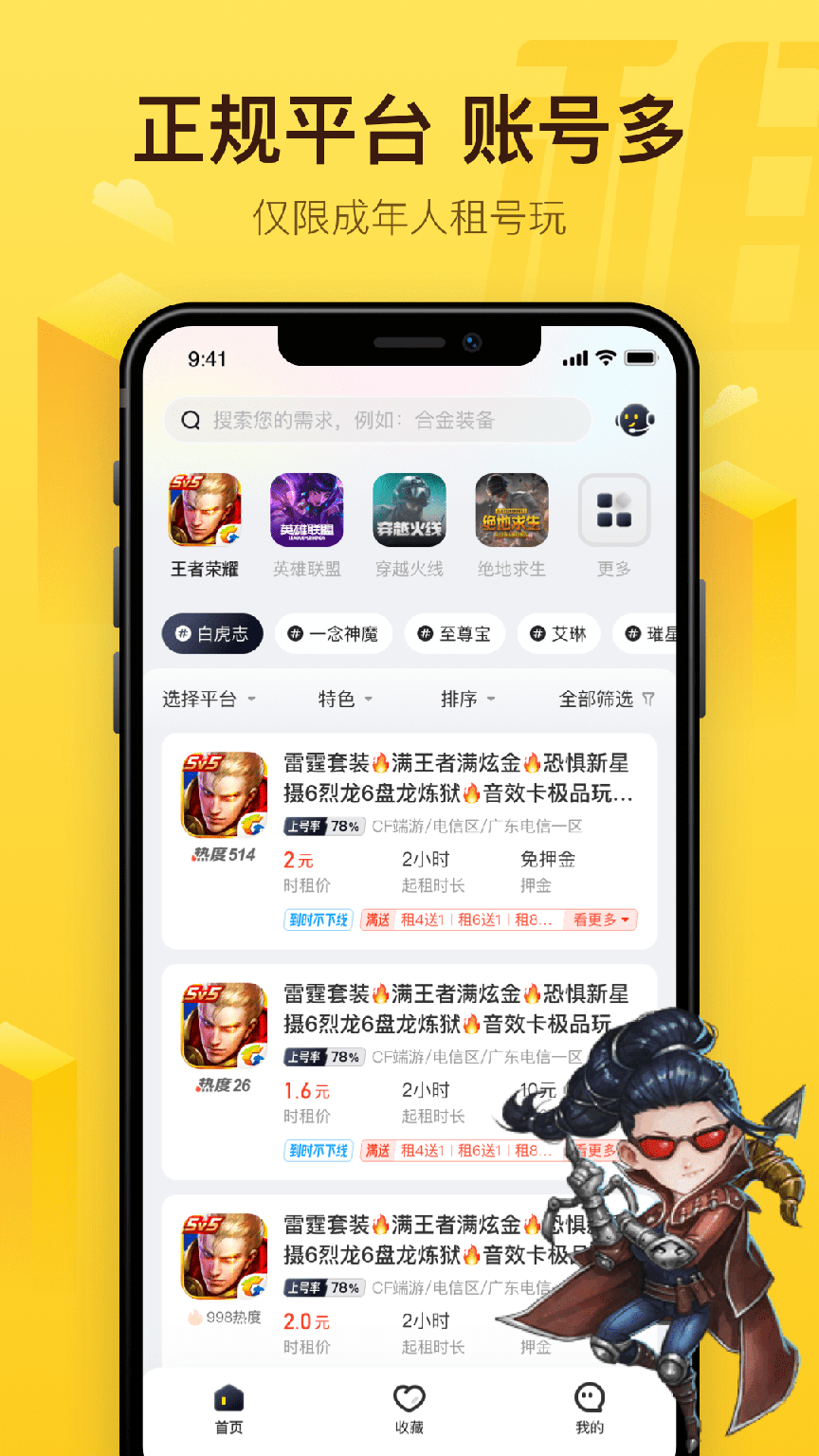 飞鸟租号最新版0