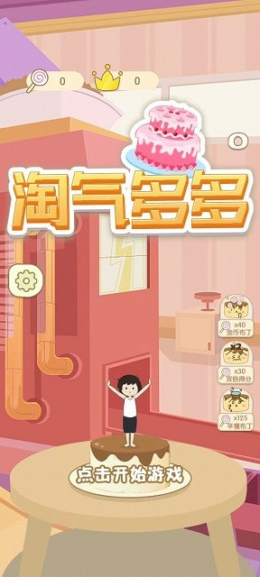 淘气多多0