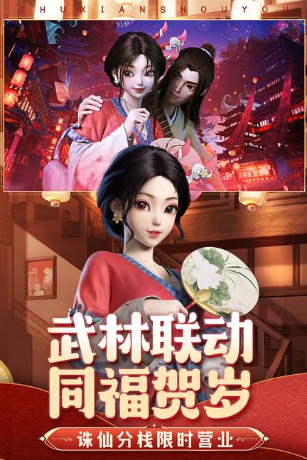 诛仙2