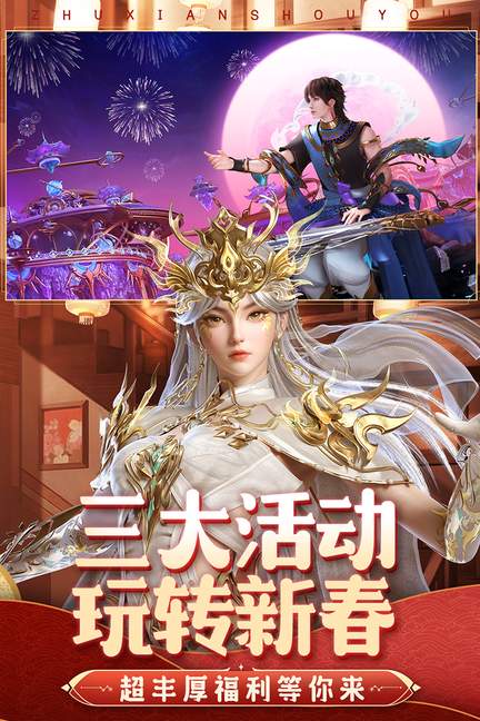 诛仙3