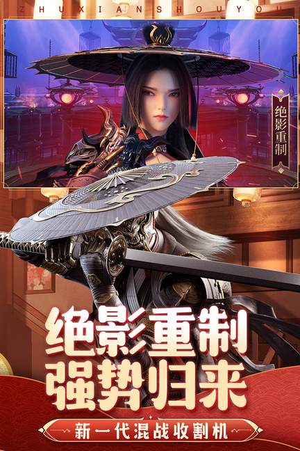 诛仙4