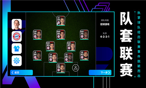 实况足球2025最新版3