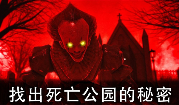 死亡公园2无限子弹无限生命版1