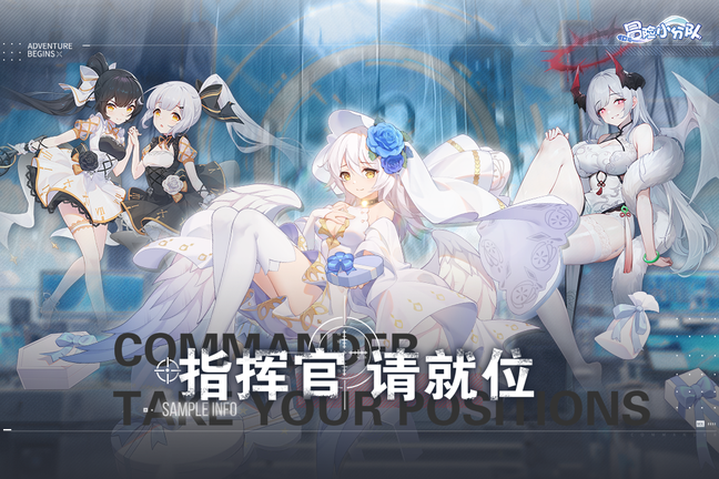 冒险小分队内测服0