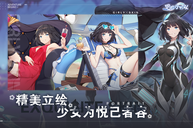 冒险小分队内测服3