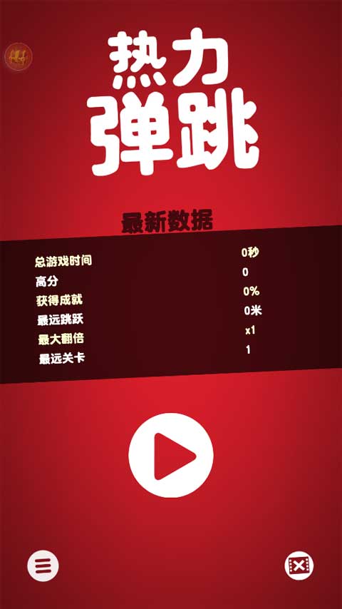热力弹跳3