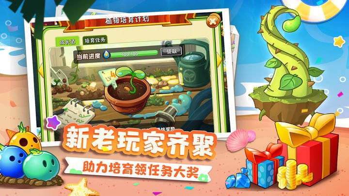 植物大战僵尸2新春版本4