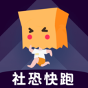 社恐快跑永久vip免费版最新版