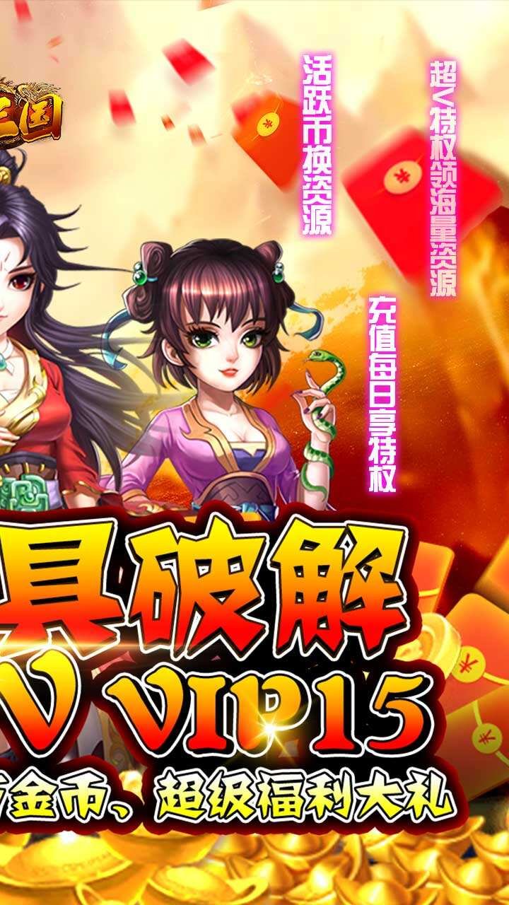 猫三国GM特权版4