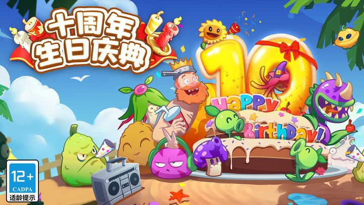 植物大战僵尸2新春版本3
