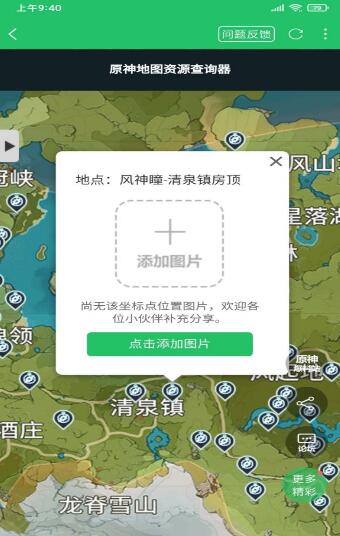 原神地图资源查询器0